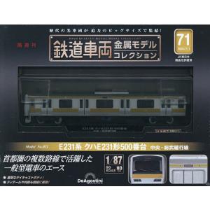 鉄道車両金属モデルコレクション全国版 2025年7月1日号｜boox
