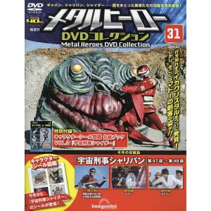 メタルヒーローDVD全国版 2024年5月7日号｜boox