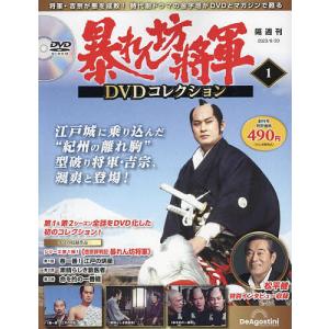 暴れん坊将軍DVDコレクション全国版 2023年6月20日号