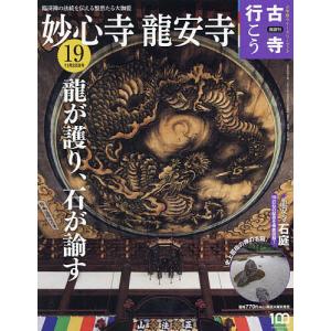古寺行こう　２０２２年１１月２２日号
