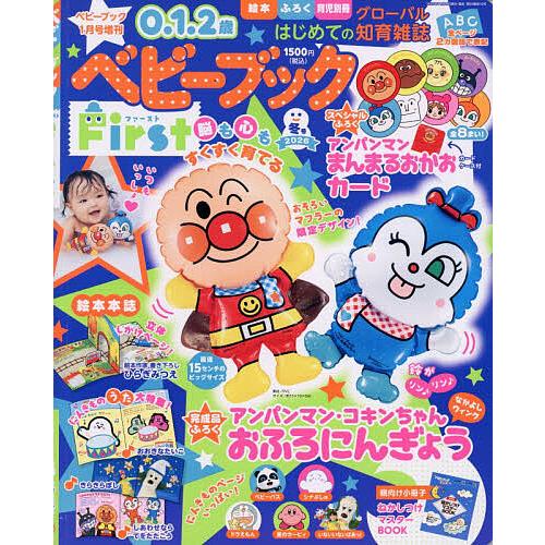 ベビーブックFirst 冬号 2026年1月号 【ベビーブック増刊】