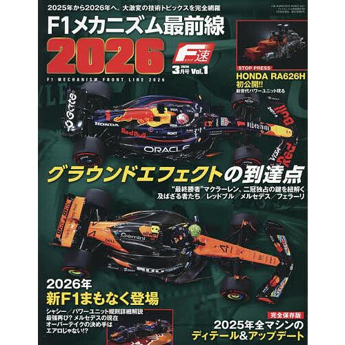 F速 2026年3月号