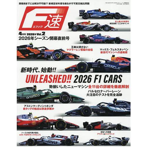 F速 2026年4月号