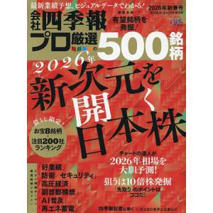 会社四季報別冊 2026年1月号