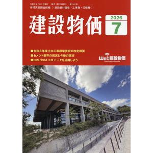 バックナンバー】土木コスト情報 2025年7月夏号 ※お取り寄せ対応