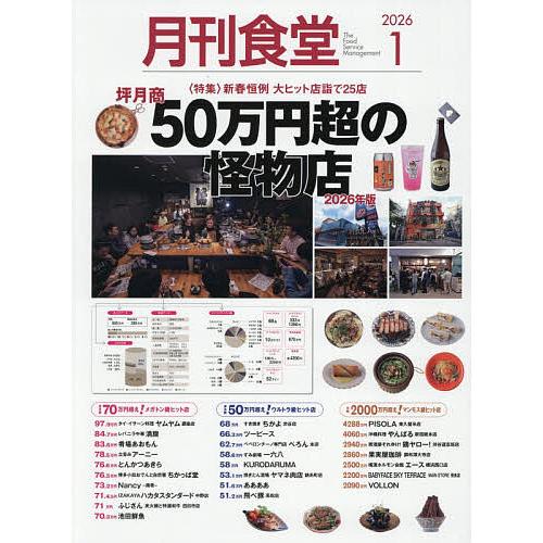 月刊食堂 2026年1月号