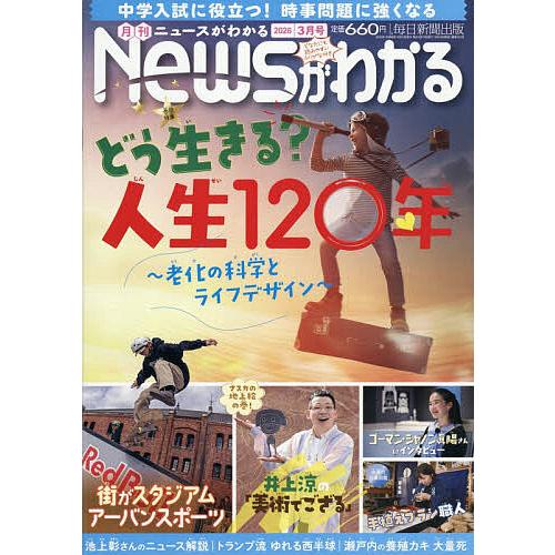 月刊ニュースがわかる 2026年3月号
