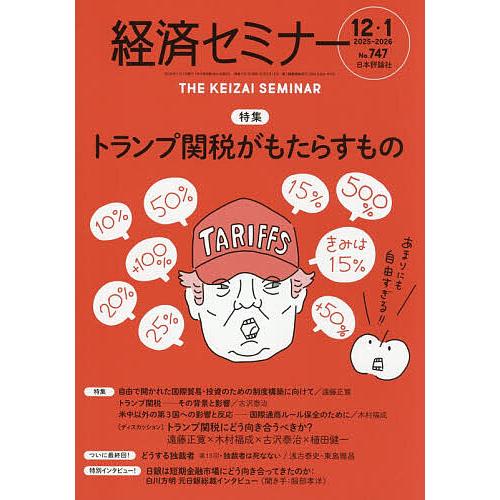 経済セミナー 2026年1月号