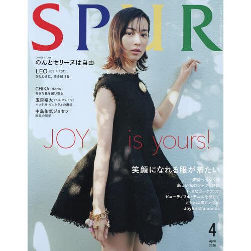 SPUR(シュプール) 2026年4月号