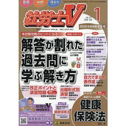 社労士V 2026年1月号