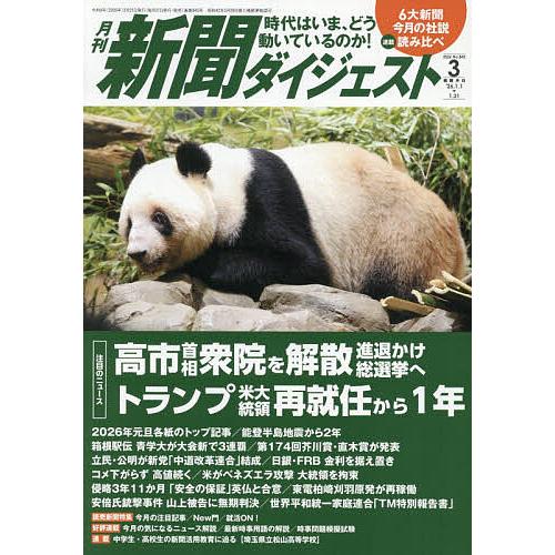 新聞ダイジェスト 2026年3月号