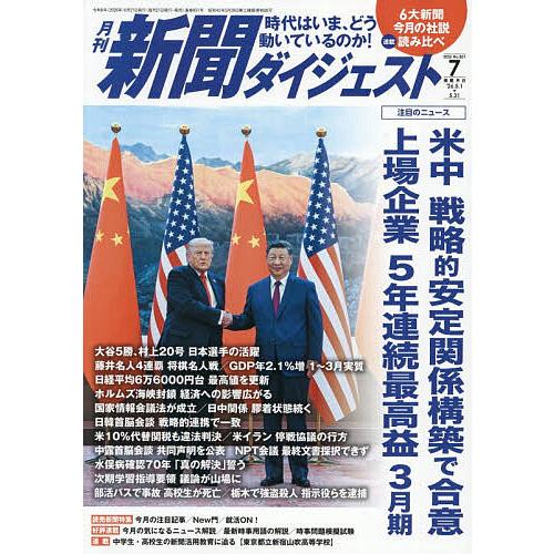 新聞ダイジェスト 2026年7月号