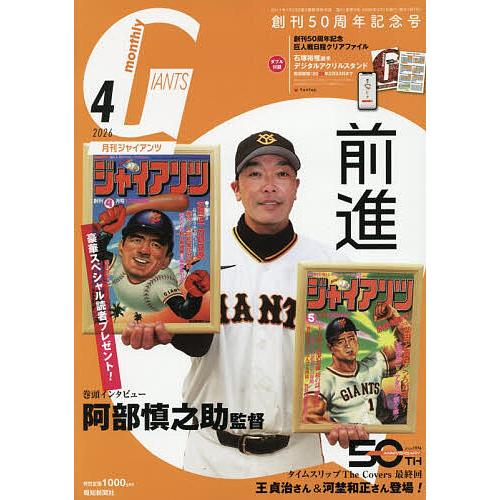 ジャイアンツ 2026年4月号