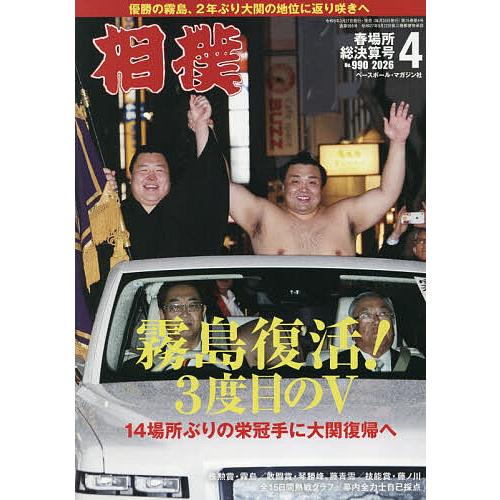 相撲 2026年4月号