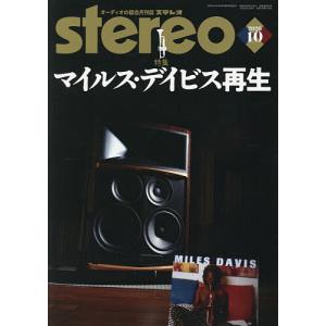 ステレオ 2026年10月号