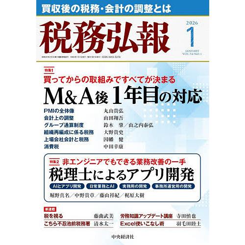 税務弘報 2026年1月号