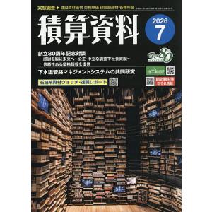 積算資料 2026年7月号