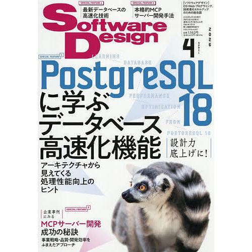ソフトウエアデザイン 2026年4月号