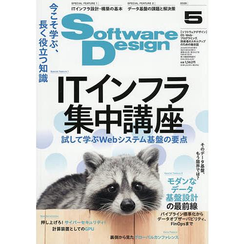 ソフトウエアデザイン 2026年5月号