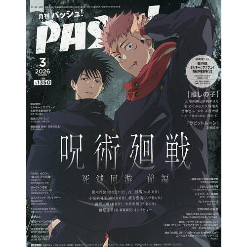 PASH! 2026年3月号