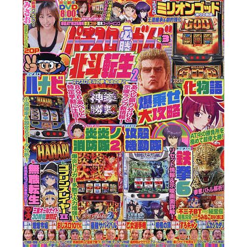 パチスロ必勝ガイド 2026年3月号