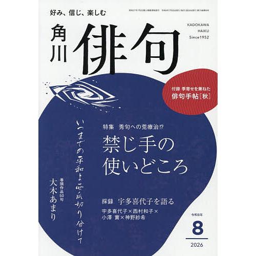 俳句 2026年8月号