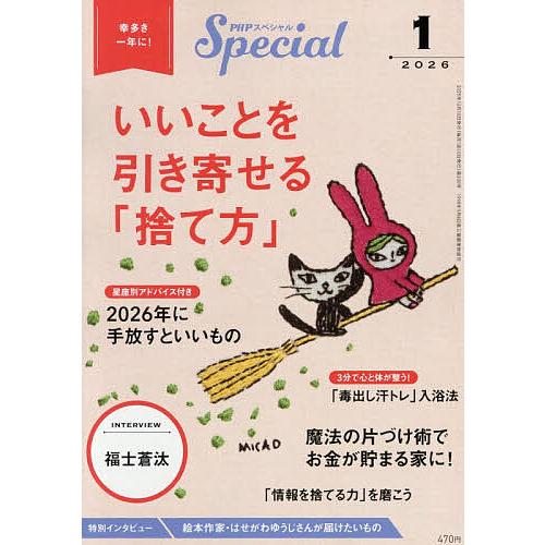 PHPスペシャル 2026年1月号