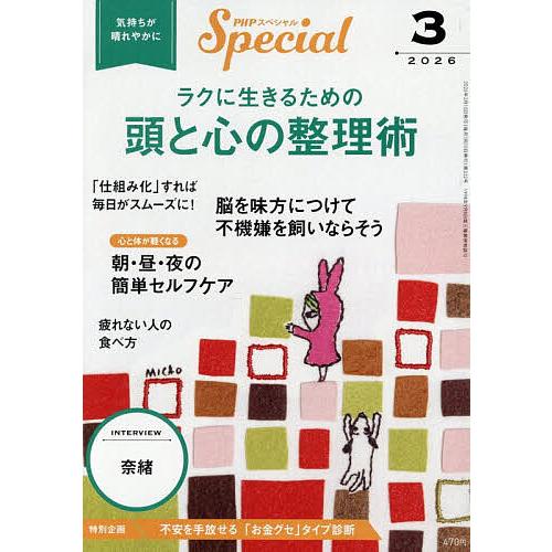 PHPスペシャル 2026年3月号