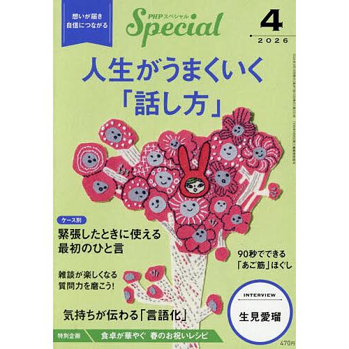 PHPスペシャル 2026年4月号
