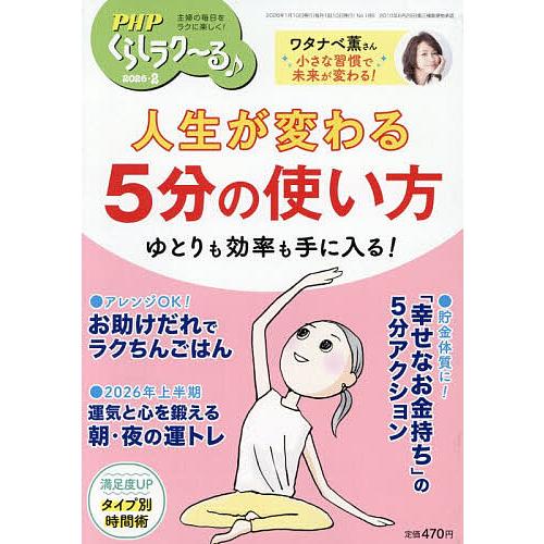 PHPくらしラク〜る♪ 2026年2月号
