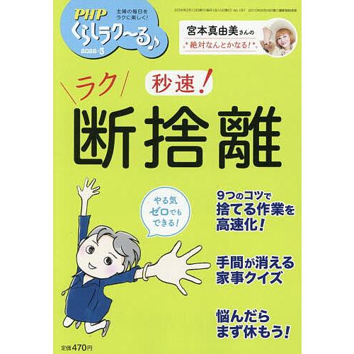 PHPくらしラク〜る♪ 2026年3月号