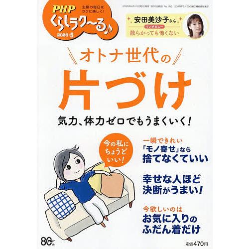 PHPくらしラク〜る♪ 2026年5月号