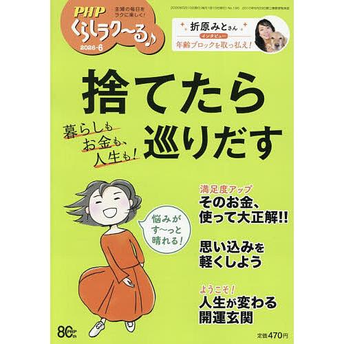 PHPくらしラク〜る♪ 2026年6月号