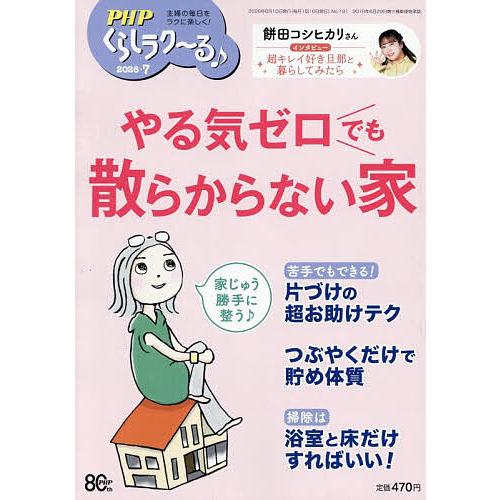 PHPくらしラク〜る♪ 2026年7月号