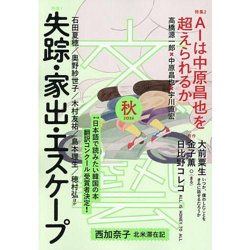 文芸 2026年8月号