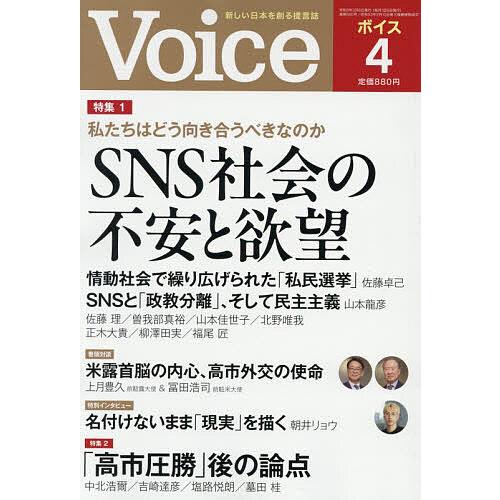 VOICE (ヴォイス) 2026年4月号