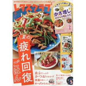 レタスクラブ 2026年9月号