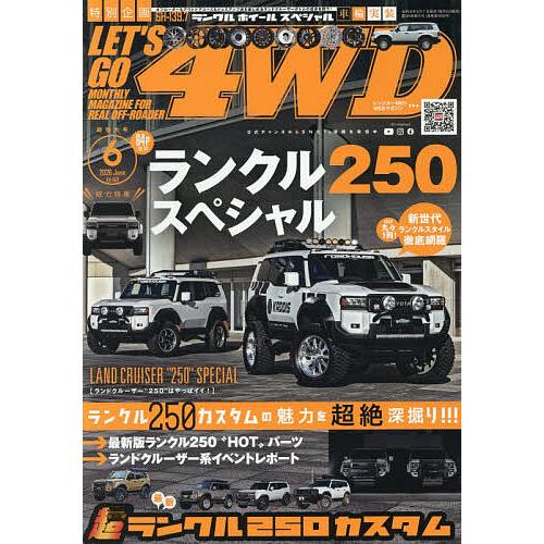 レッツゴー4WD 2026年6月号