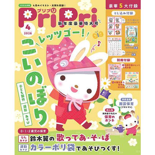 PriPri(プリプリ) 2026年4月号