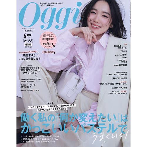 Oggi(オッジ) 2026年4月号