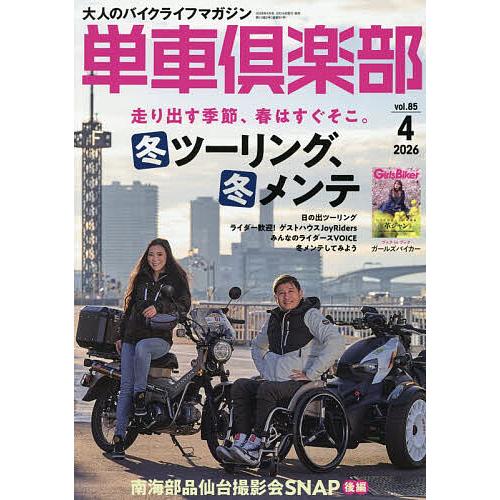 単車倶楽部 2026年4月号