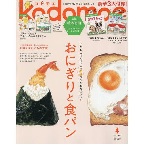 kodomoe(コドモエ) 2026年4月号