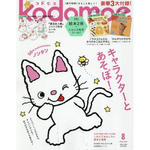 kodomoe(コドモエ) 2026年8月号