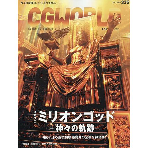 CG WORLD 2026年7月号