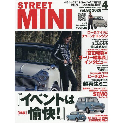 STREET MINI(ストリートミニ 2026年4月号
