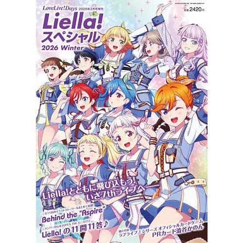 Liella!スペシャル 2026 Winter 2026年3月号 【LoveLive!Days増刊...