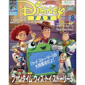 ディズニーファン 2026年8月号