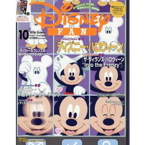 ディズニーファン 2026年10月号