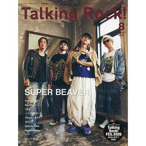 Talking Rock!増刊 SUPER BEAVER特集 2026年8月号 【Talking R...