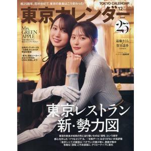 東京カレンダー 2026年12月号